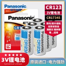 原装正品Panasonic/松下CR123A、CR2照相机卡装 3V 锂电池