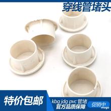 KBG电线管内堵盖焊管镀锌管堵JDG管塑料杯梳阻流塞铁管堵帽PVC20/