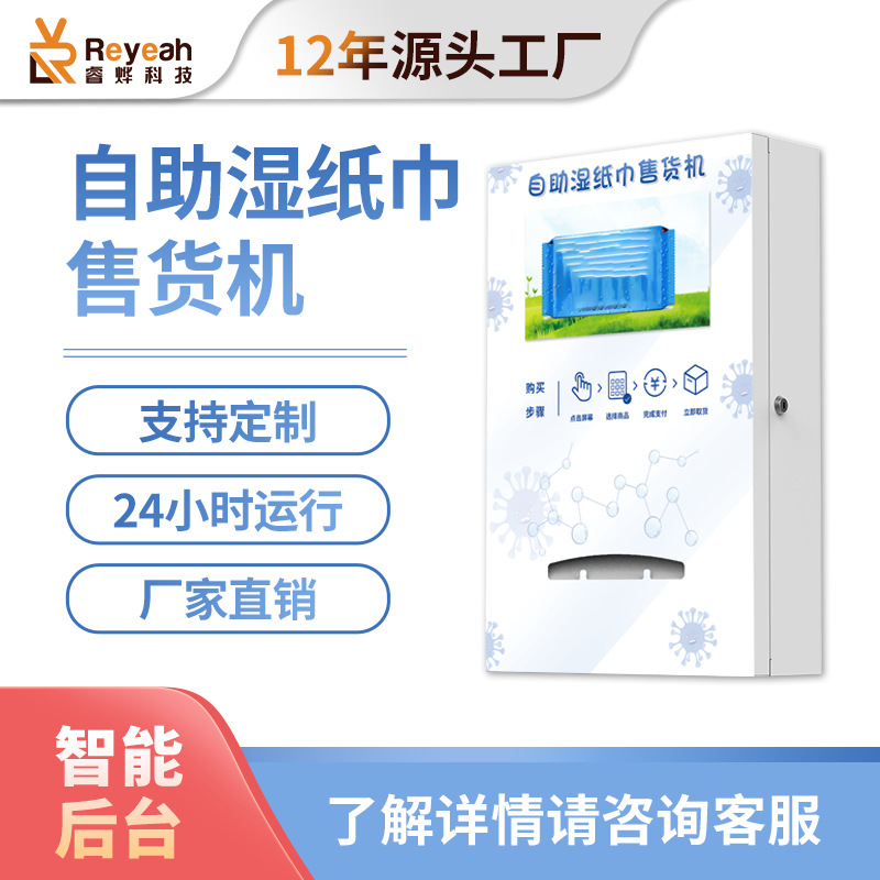 Toallitas húmedas automáticas máquina expendedora montada en la pared código de escaneo tejido comercial no tripulado venta inteligente fabricante de máquinas expendedoras de autoservicio