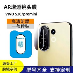 VIVOS30 シルクスクリーン位置決めレンズフィルム vivoS30 カメラステッカー反射防止秒ステッカー携帯電話フィルム大きな窓に適しています