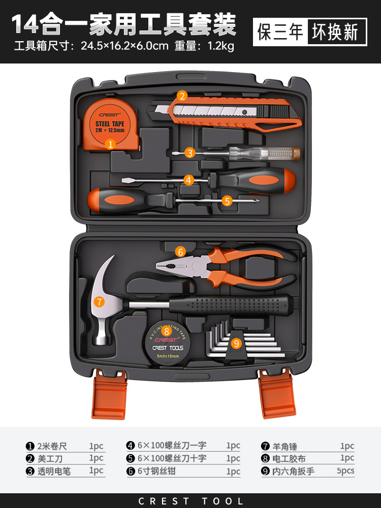 [인기 세일 세트] 14-in-1 가정용 도구 상자
