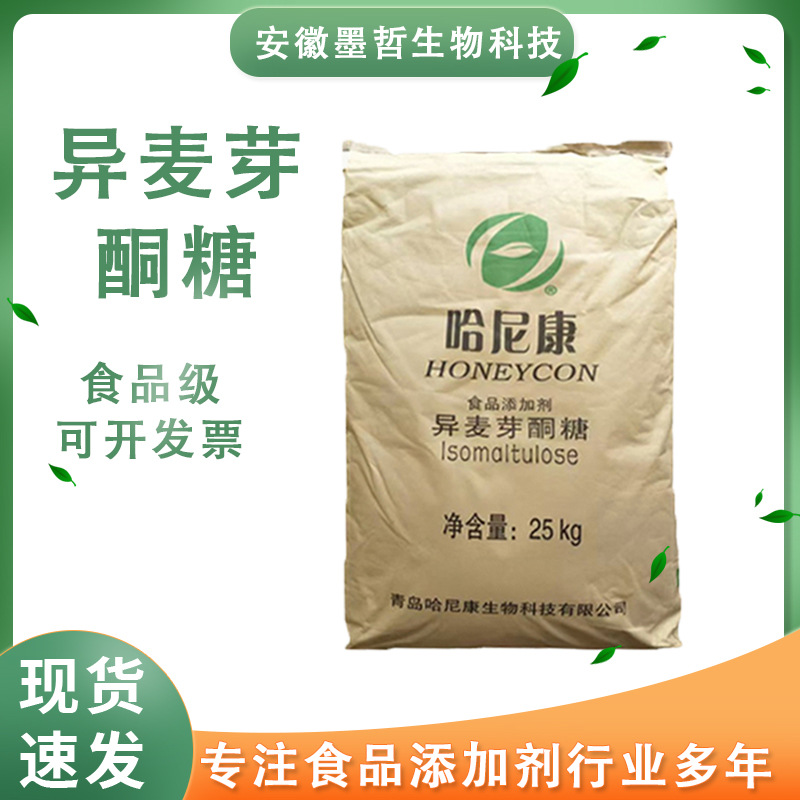 异麦芽酮糖现货批发 食品级甜味剂 帕拉金糖 异构蔗糖 量大从优