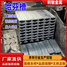 Q355b哈芬槽 热镀锌/合金共渗预埋槽道 50*25带齿预埋槽道厂家