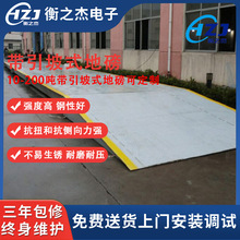 衡之杰大地磅引坡汽车衡10-200吨加厚大型称重地磅提供安装