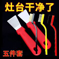 煤氣灶台清潔刷廚房多功能清潔鏟刀灶台油污清潔刷清潔鏟五件套