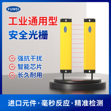 FUWEI超薄型安全光幕对射区域保护装置FGM-CBD冲床液压红外保护器