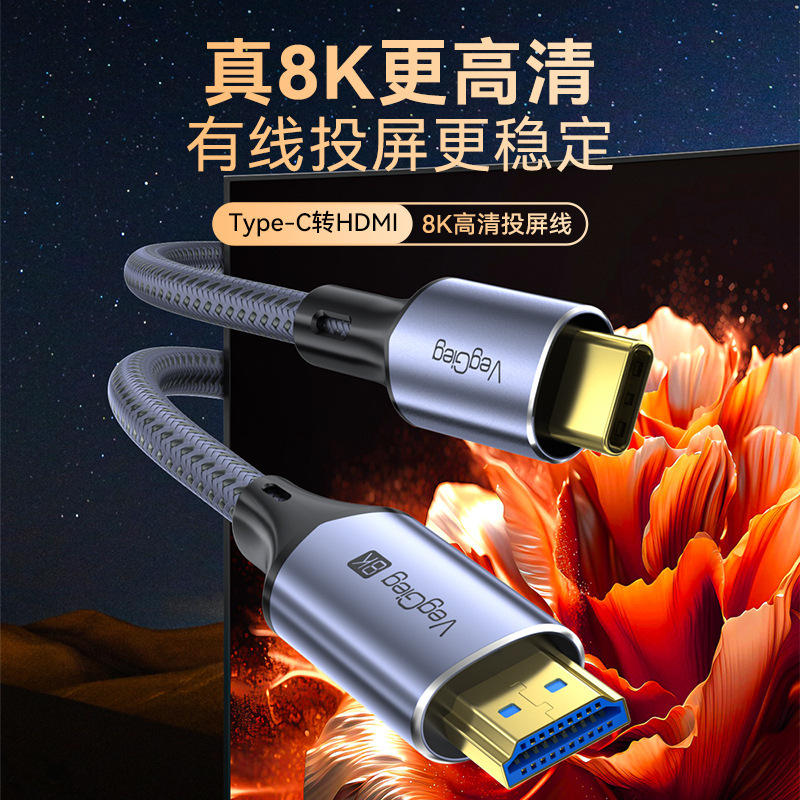 唯格type-c转HDMI转接线 8K60Hz雷电电脑手机投屏视频高清转换线|undefined