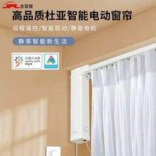 杜亚加厚佳丽斯电动窗帘轨道M2V2离线语音小米天猫精灵电动轨道