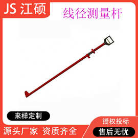 带刻度测线杆2.5米长柄绝缘线径测量杆电力杆式导线测径杆
