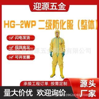 海固HG-2WP半封闭轻型防化服 外置二级防化服（不含空气呼吸器）