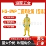 海固半封闭外置空气防化服
