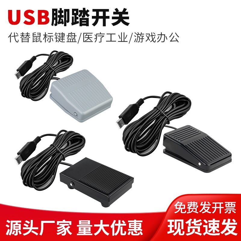 Custom USB Foot Switch B Ultrasound Endoscope Foot Game Industrial Medical Foot Pedal Pedal Keyboard Key Custom USB Foot Switch B Ultrasound Endoscope Foot Game Industrial Medical Foot Pedal Pedal Keyboard Key