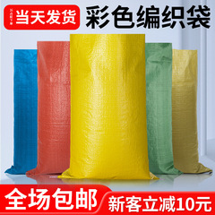 カラフルな織物バッグ、送料無料、卸売、麻袋、ゴミ袋、防洪土嚢、赤、黄、緑、青の飼料用厚手の蛇皮袋