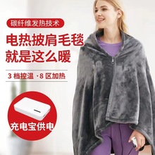 跨境电热毯外披肩多功能发热披肩3档USB充电加热毛毯防寒保暖毯子