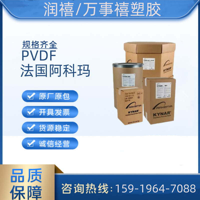PVDF 761A 法国阿科玛 抗蠕变性 抗菌性 耐化学性 抗紫外线 通用