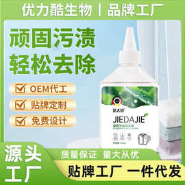 洁大姐衣物顽渍净去油王污渍神器清洗顽固污渍校服洗白果渍清洁液