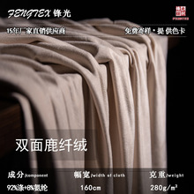 280g高档双面绒麂皮绒布料加厚柔软弹力丝滑羊皮绒服装裙子面料