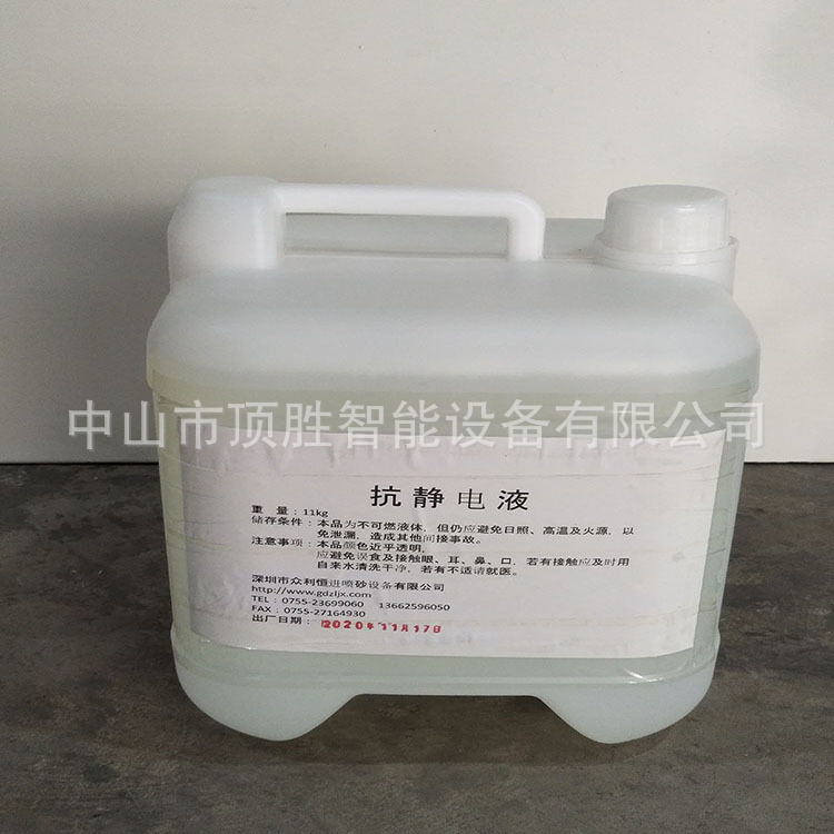 专业喷砂抗静电液 塑胶制品静电消除剂 工业用抗静电剂 量大优惠