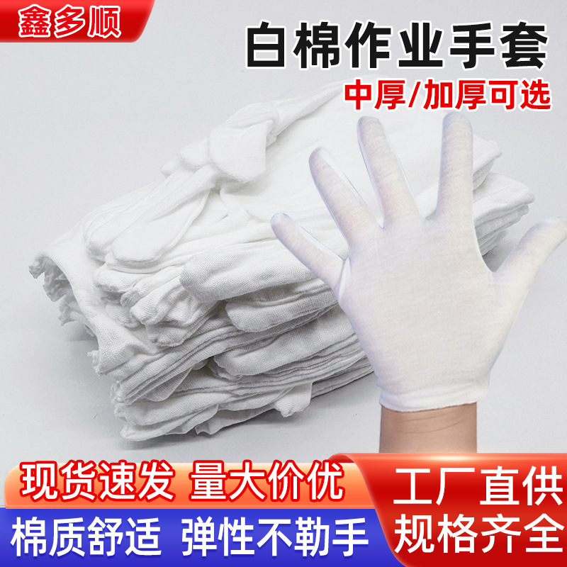 白棉作业手套 礼仪优质加厚耐磨吸汗布 跨境棉手套纯棉作业手套