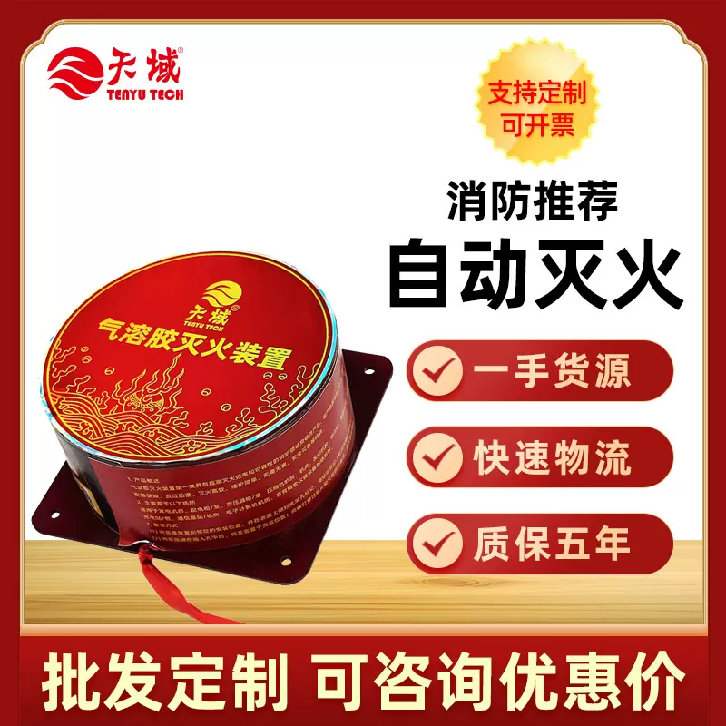 发动机舱热气溶胶灭火装置消防器材电柜箱灭火宝车载气溶胶灭火器