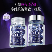 故事与她377美白精华液补水保湿美白紧致抗皱次抛精华胶囊炸斑丸