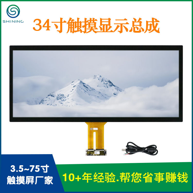 34inch Capacitive Touch Screen Intelligent Health Detection Instrument Display Touch Screen Monitoring Strip Screen Highlight Capacitive Screen