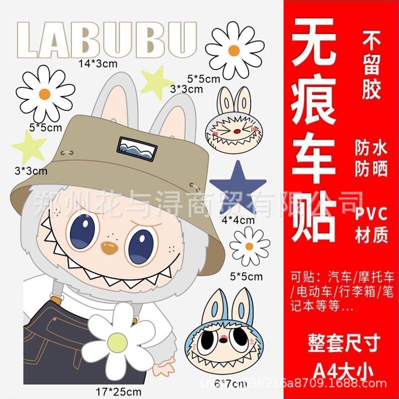 LABUBU 電気自動車装飾ステッカーパーソナライズされたクリエイティブ Yadi No.9 スクラッチブロックカバーボディステッカー|undefined