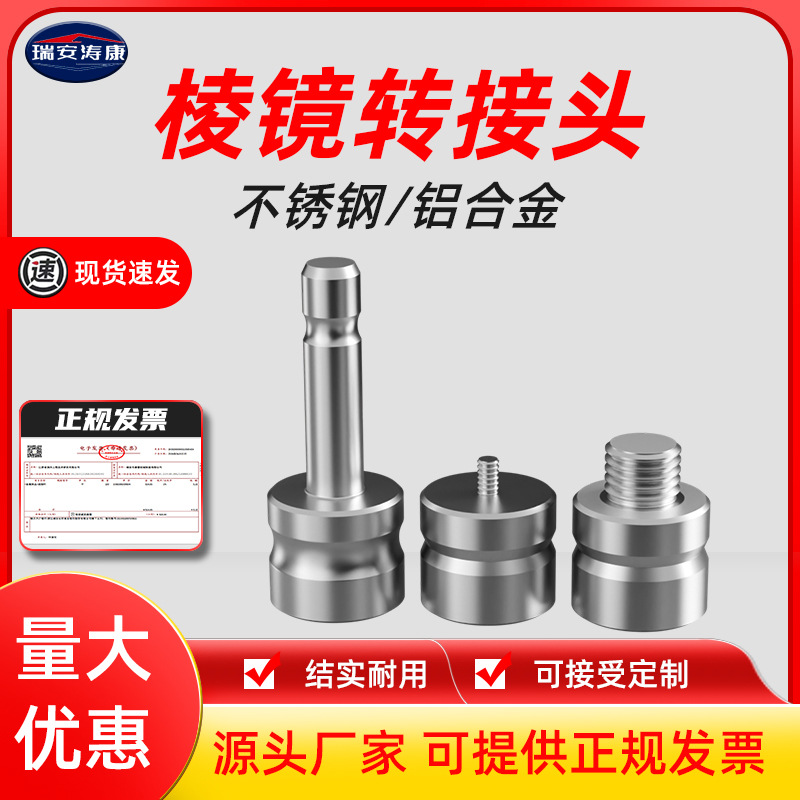 徕卡转接头多功能RTK转接头棱镜转接头不锈钢铝制GPS转接头