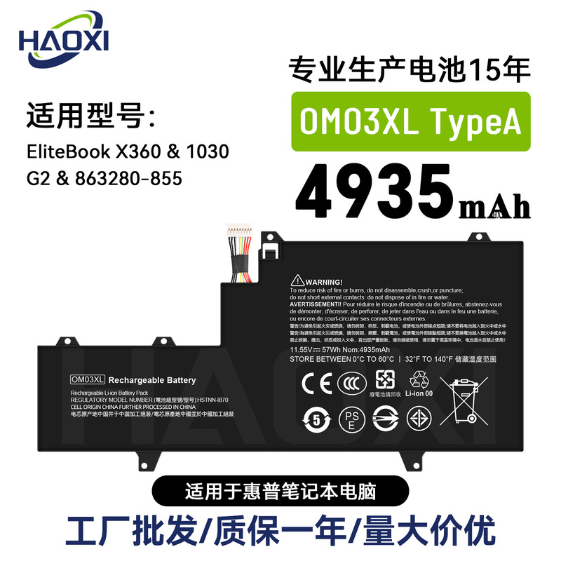 OM03XL TypeA is suitable for HP X360/1030 G2/863280-855 new notebook battery