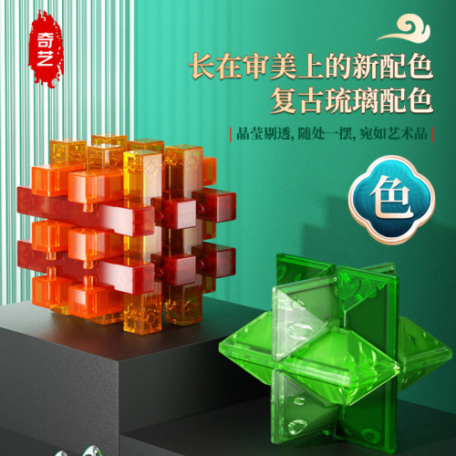 Qiyi Guochao Internet Celebrity Creative Kongming Lock Rubik's Cube Children's Intellectual Development Educational Toys Boys and Girls Ornament Set
