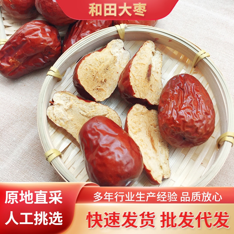 批发红枣新疆和田大枣新疆大枣子500g特大骏枣免洗零食干果特产