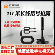 地面波数字电视天线 室内带放大器10米地面天线 dvb-t2吸盘款