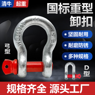 Shackle manufacturers wholesale cross-border wholesale bow D-shaped shackle alloy steel horseshoe buckle lifting shackle