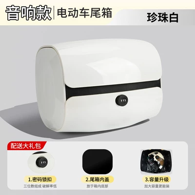 Yadea, Aima, and Tailg Models, with a | Electric car tail box - single-tail-box-code-lock-pearl-white-no-specifications