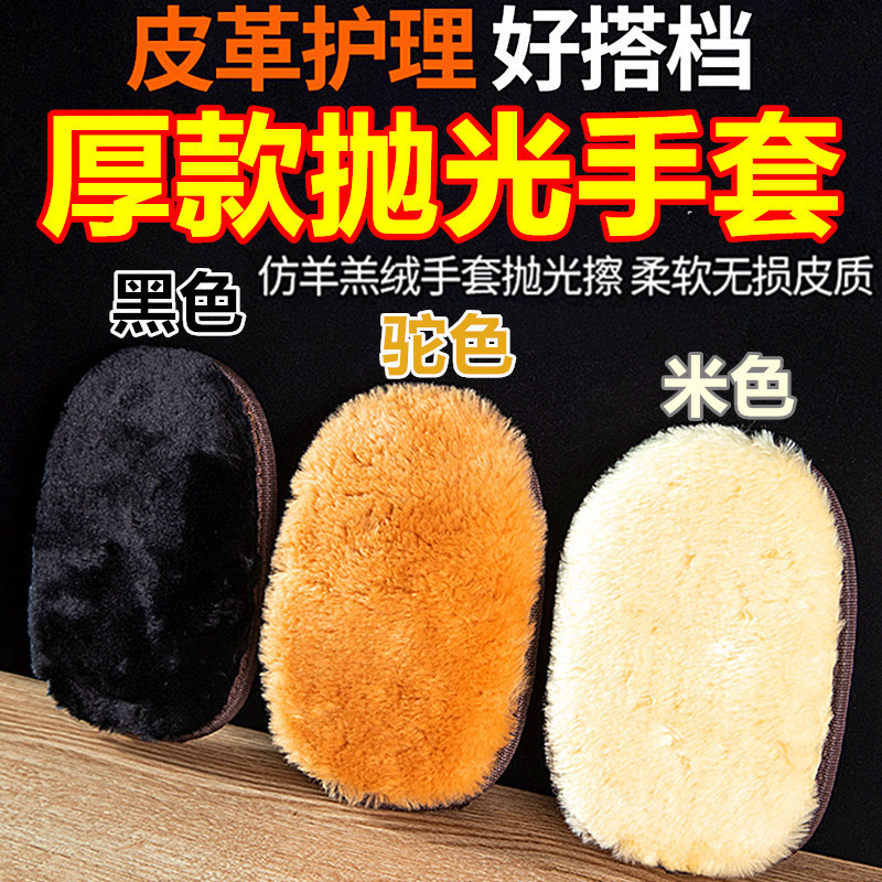 Shoeshine Seat Sofa Leather Clothes Bag Jacket Glow Thickened Plush Glove Cleaning and Polishing Cloth Tool