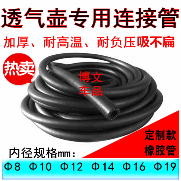 Automobile engine oil and gas separator oil breather modified negative pressure suction resistant rubber connecting pipe
