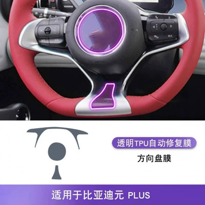 Suitable for 22-24 BYD Yuan Plus interior film, center console modification, interior protection film for car interior use (Car interior film) - 22-24-models-of-steering-wheels