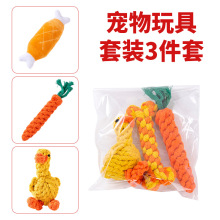 狗狗磨牙玩具泰迪比熊绳结小狗狗胡萝卜驯犬宠物用品三件组合套装