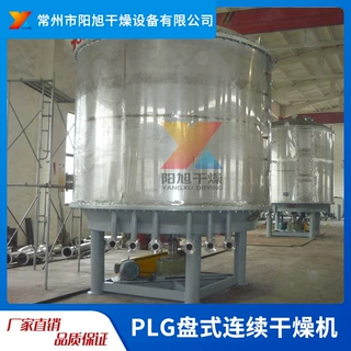 盘式真空干燥机 碱石淀粉多层圆盘式连续干燥设备 化工产品烘干机