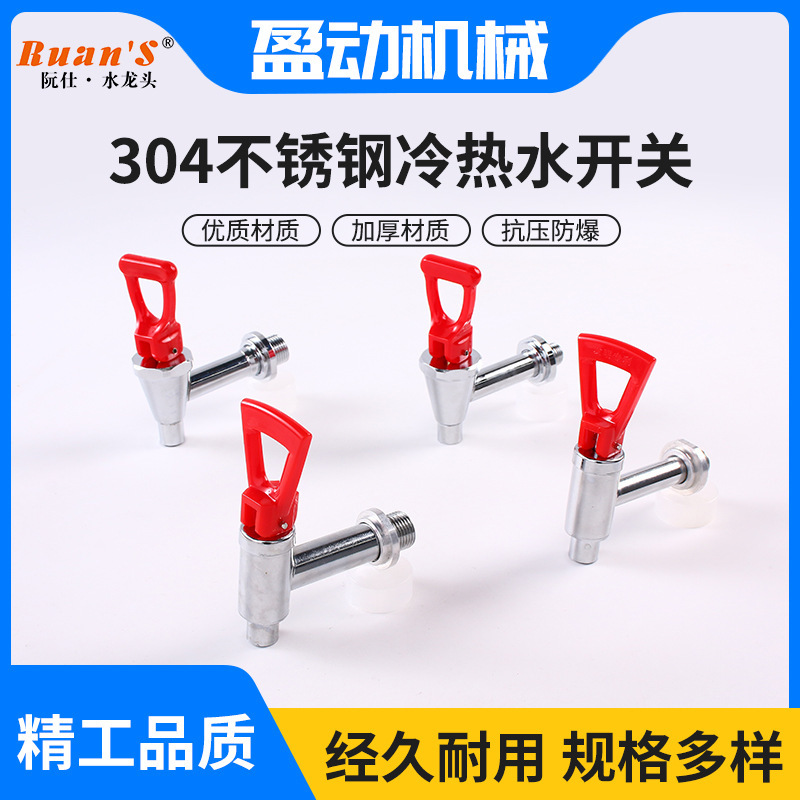Ruan Shi stainless steel pressing hot water faucet 3 points 4 points water boiler nozzle water boiler insulation barrel milk tea machine soybean milk