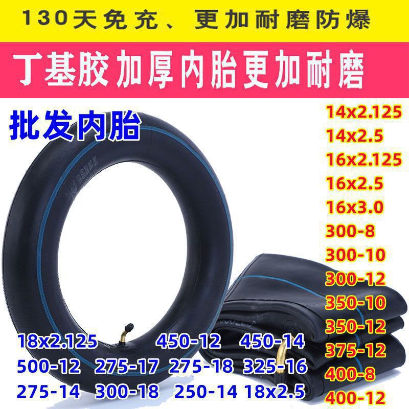 内胎电动车丁基胶摩托车14X2.125加厚16X2.125/275异形内胎325-16