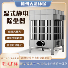 蜂窝恒流油烟净化电捕焦油器工业高压黑烟废气净化湿式静电除尘器