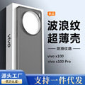 适用于vivo x100Pro手机壳超薄pp壳x100保护套硬壳vivox100Pro+