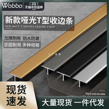 铝合金T型压条木地板收口条极窄装饰条门槛条瓷砖收边条地板扣条