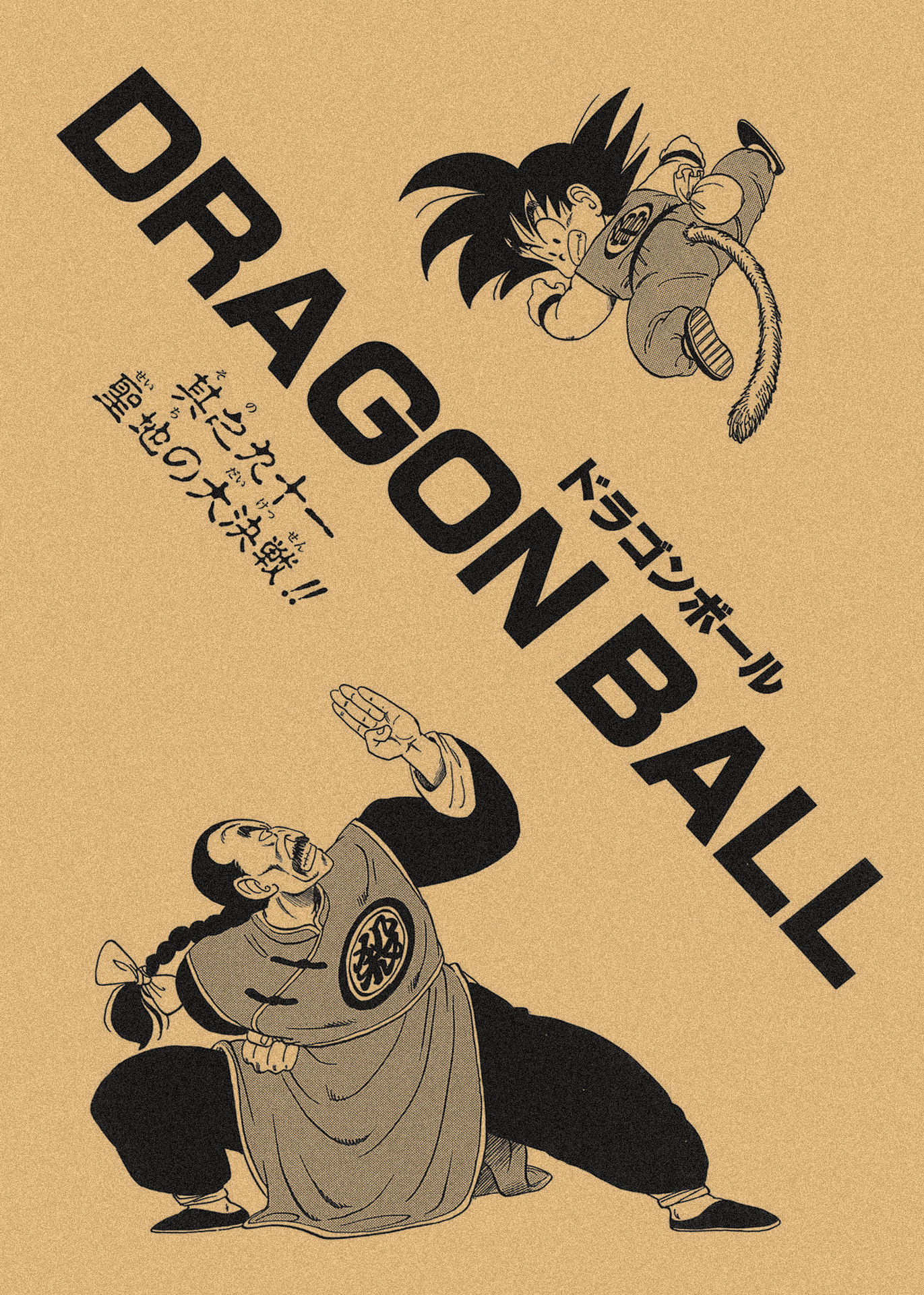 日本式アニメ七龍珠アラレ復古クラフト紙ポスター鳥山明装飾画孫悟空壁画316