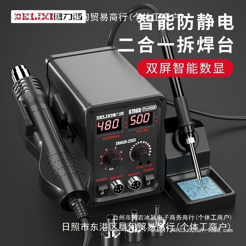 热风枪拆焊台二合一858D无铅电烙铁手机电脑维修焊接电焊台其他