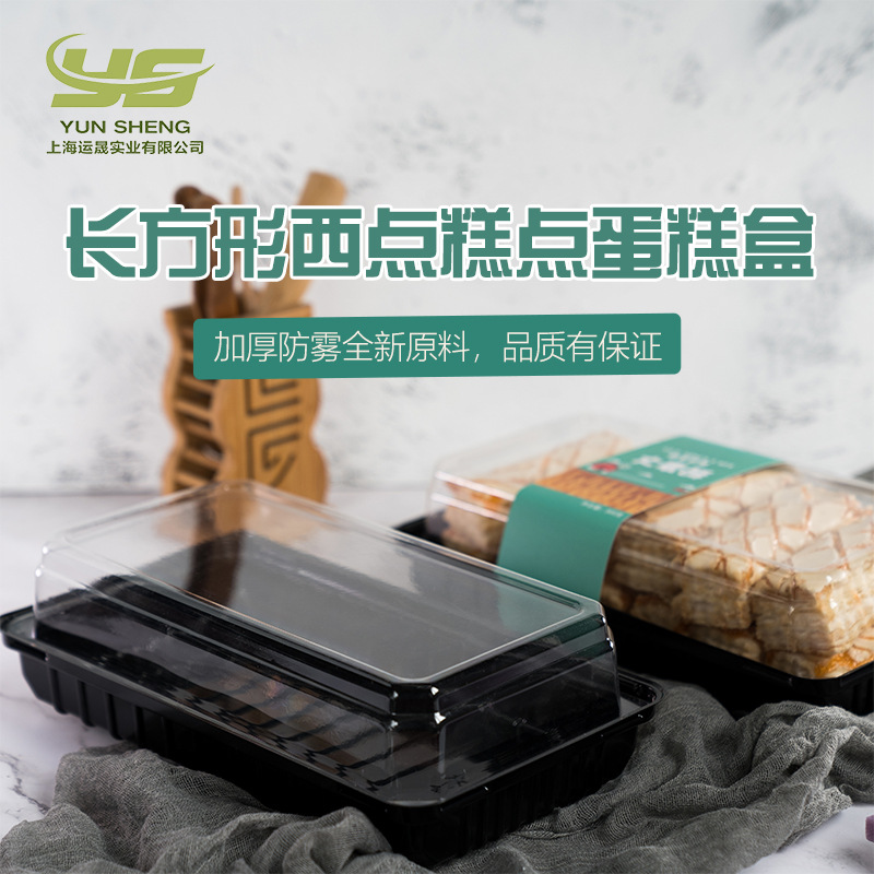 长方形土鸡蛋糕包装盒甜品透明吸塑烘焙盒透明大麦酥面包吸塑盒