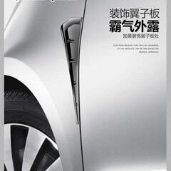 自動車の葉子板は吹き出し口の側に車体の装飾を貼ってフェンダー板を貼ります。