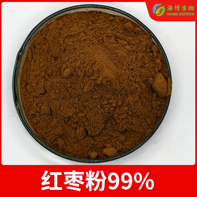 红枣粉99% 大枣提取物  果蔬代餐原料粉 海博生物 量大从优