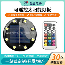 合品太阳能控制光源一体灯板可遥控太阳能圆形充电一体板厂家定制